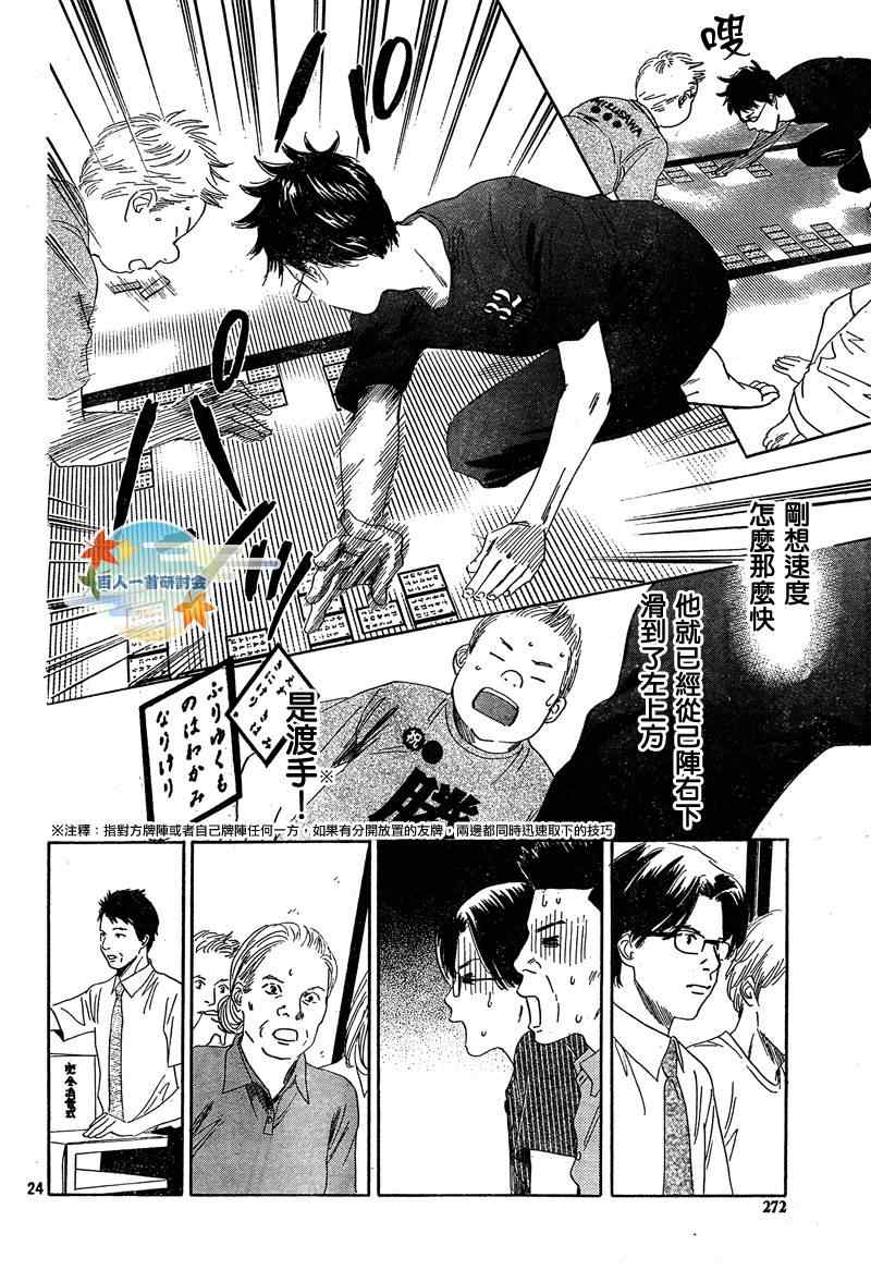 《花牌情缘》第86话 第24页