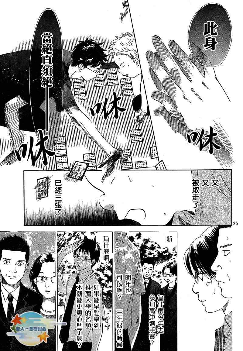 《花牌情缘》第86话 第25页