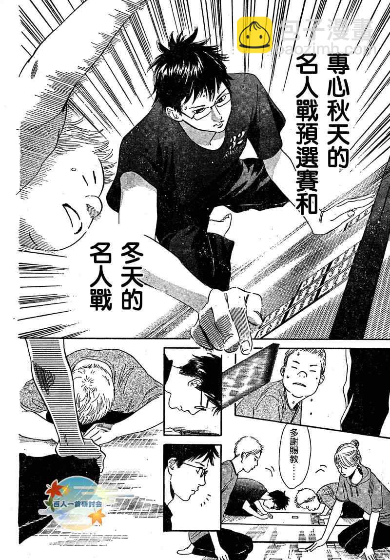 《花牌情缘》第86话 第26页