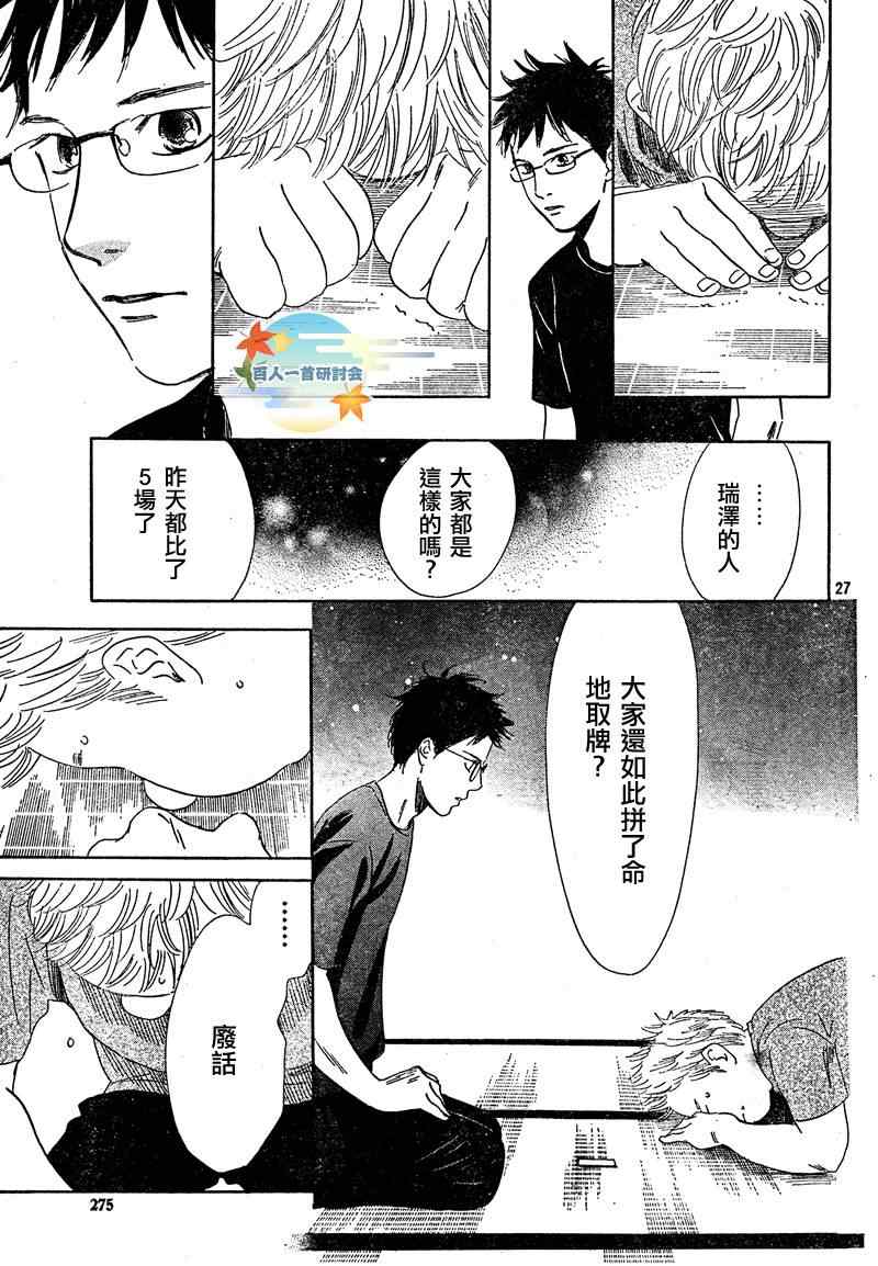 《花牌情缘》第86话 第27页