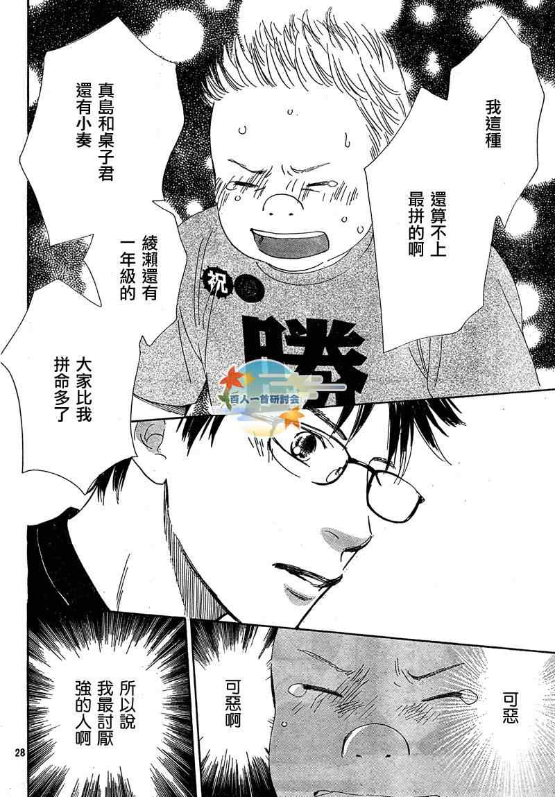 《花牌情缘》第86话 第28页