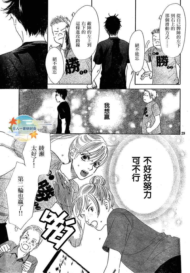 《花牌情缘》第86话 第29页