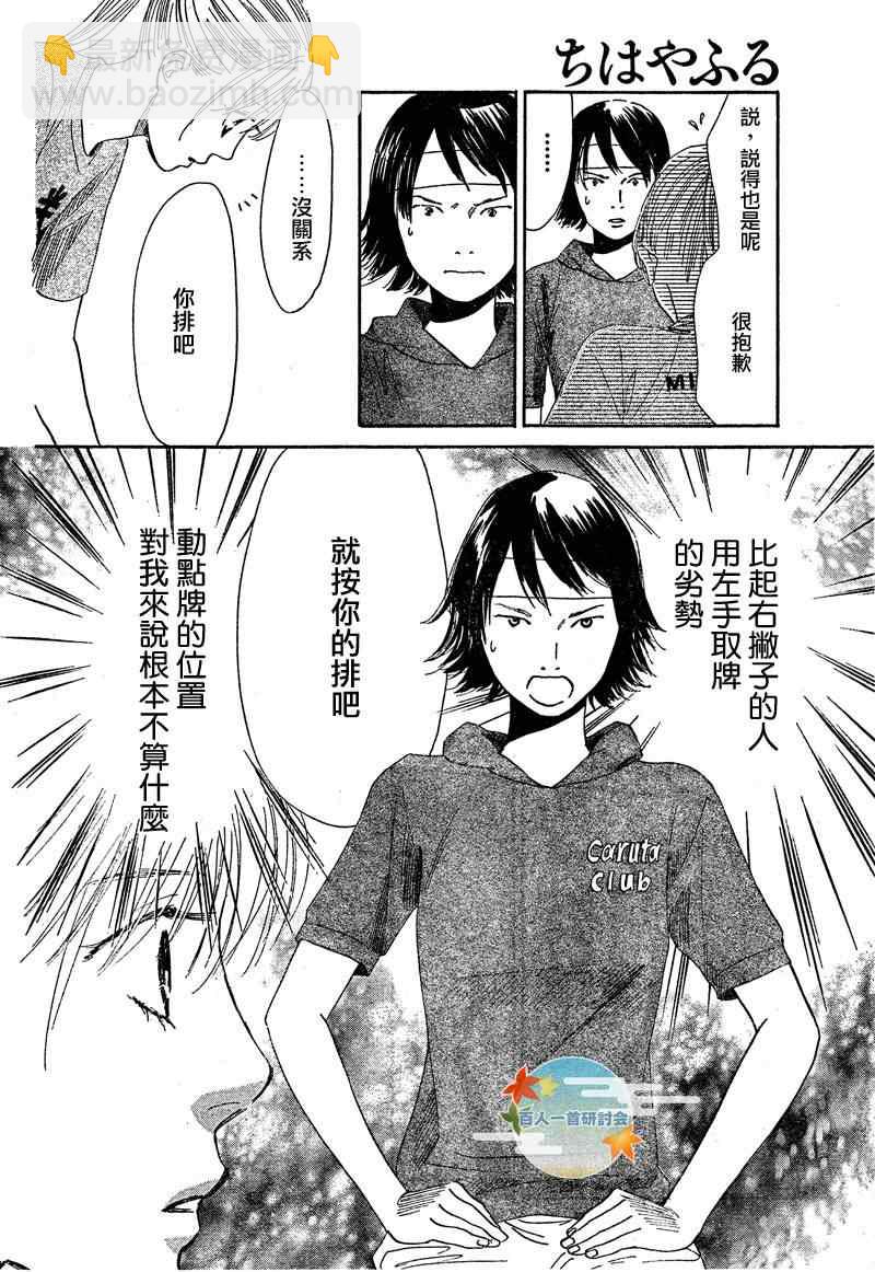 《花牌情缘》第86话 第2页