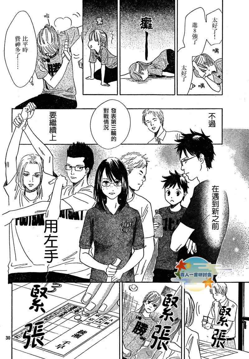 《花牌情缘》第86话 第30页