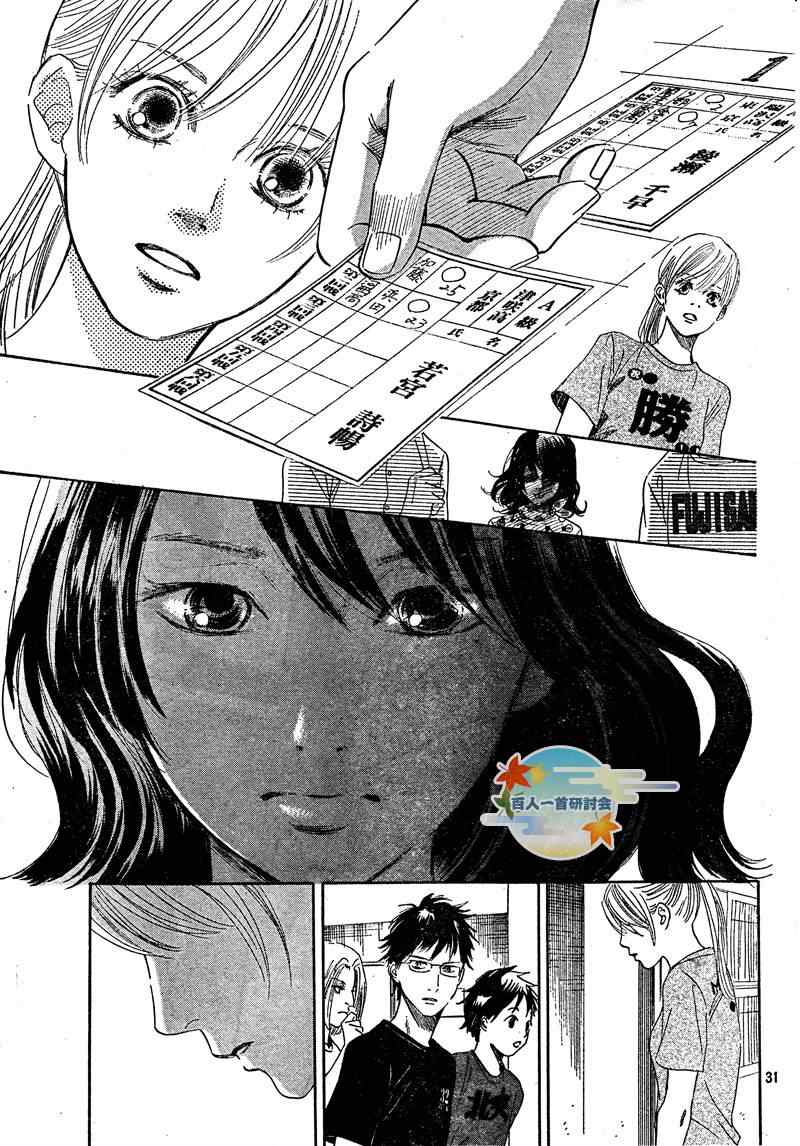 《花牌情缘》第86话 第31页