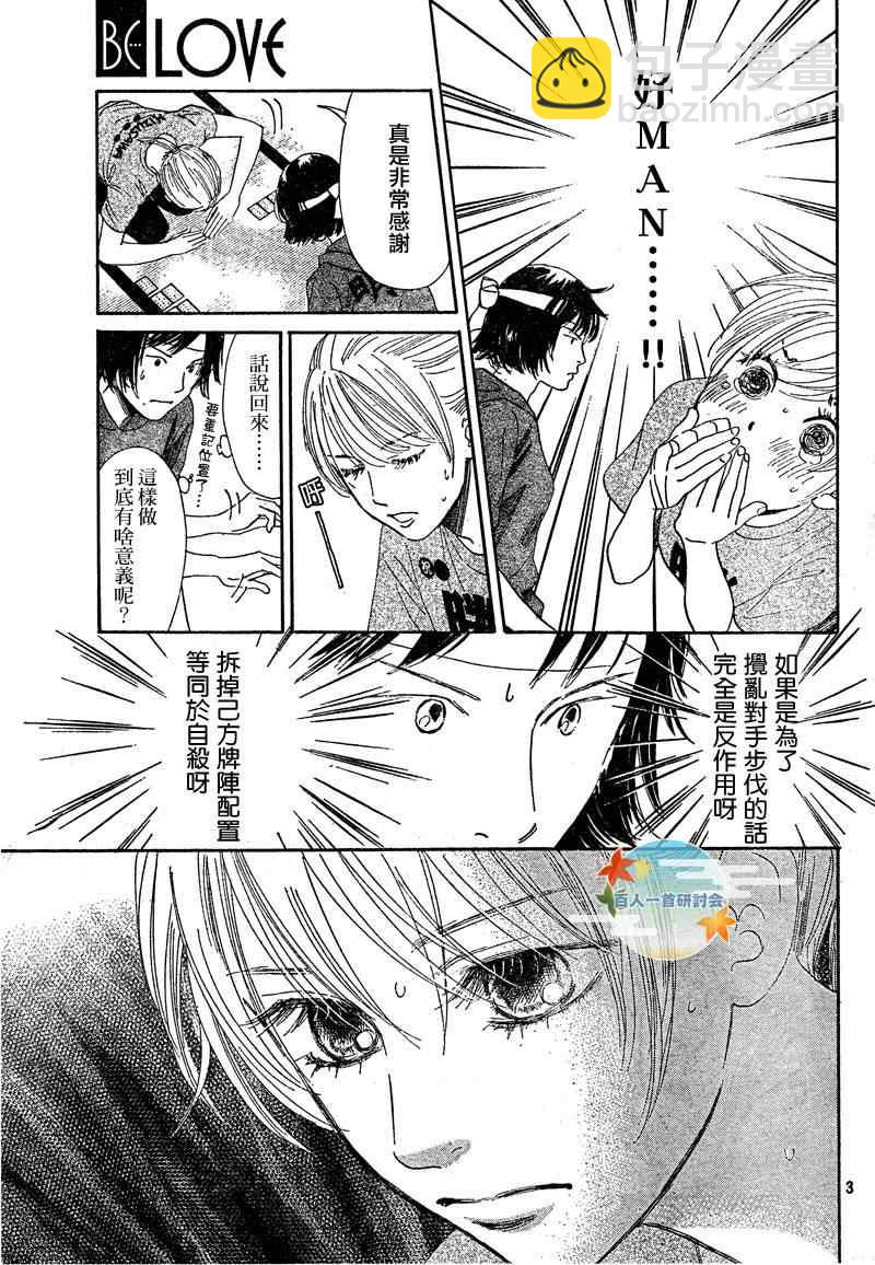 《花牌情缘》第86话 第3页