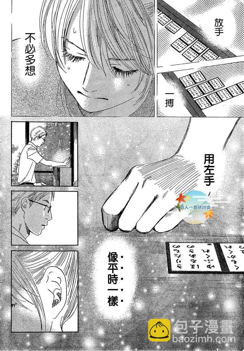 《花牌情缘》第86话 第4页