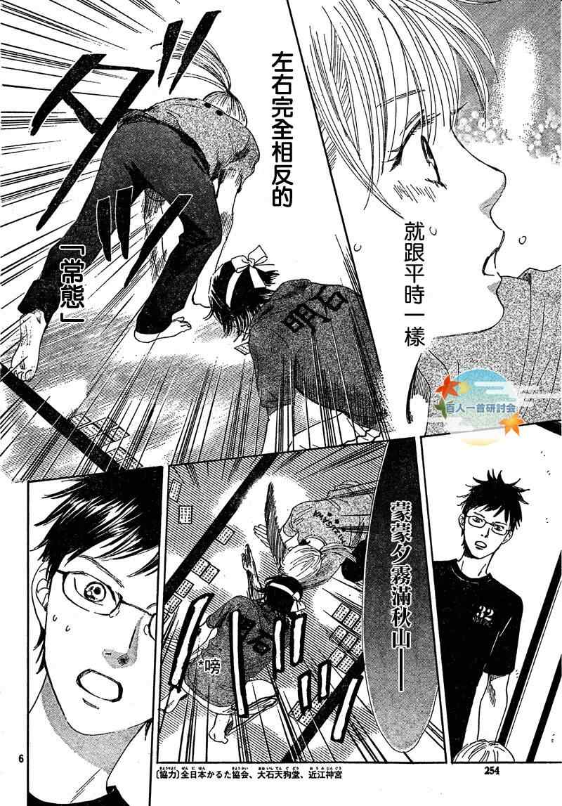 《花牌情缘》第86话 第6页