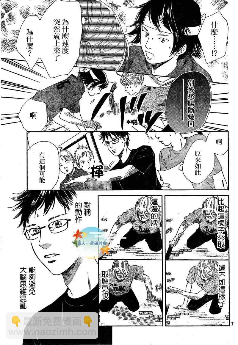 《花牌情缘》第86话 第7页