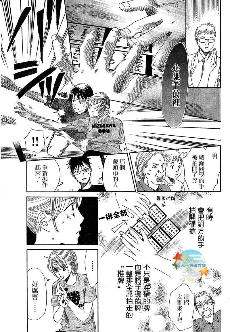《花牌情缘》第86话 第9页