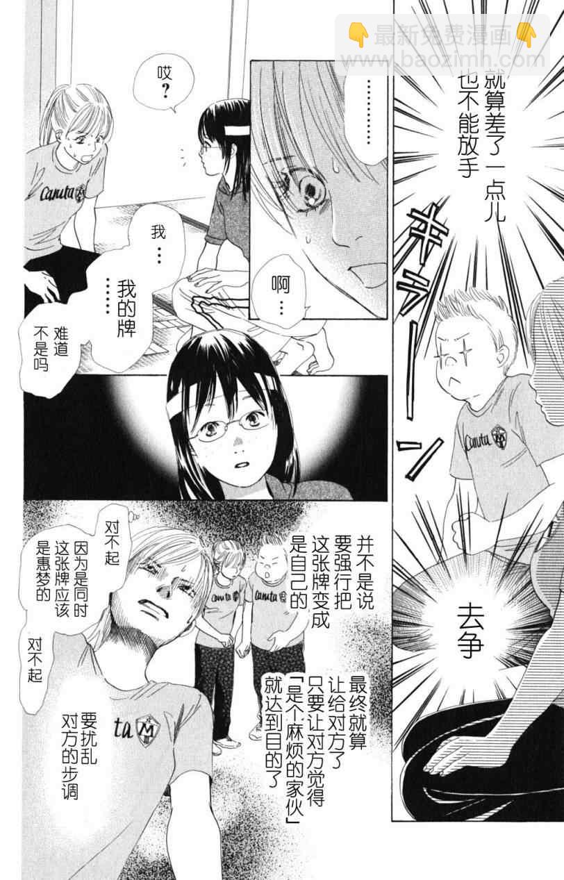 《花牌情缘》第72话 第10页