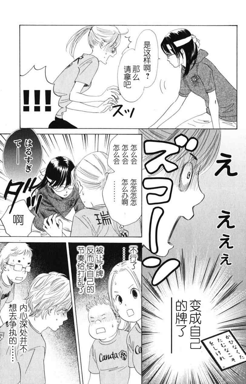 《花牌情缘》第72话 第11页