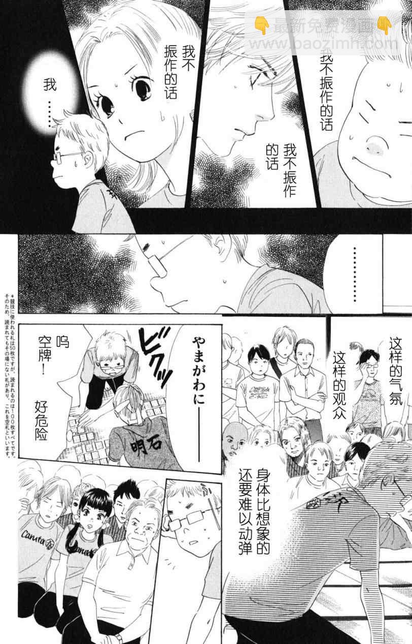 《花牌情缘》第72话 第12页