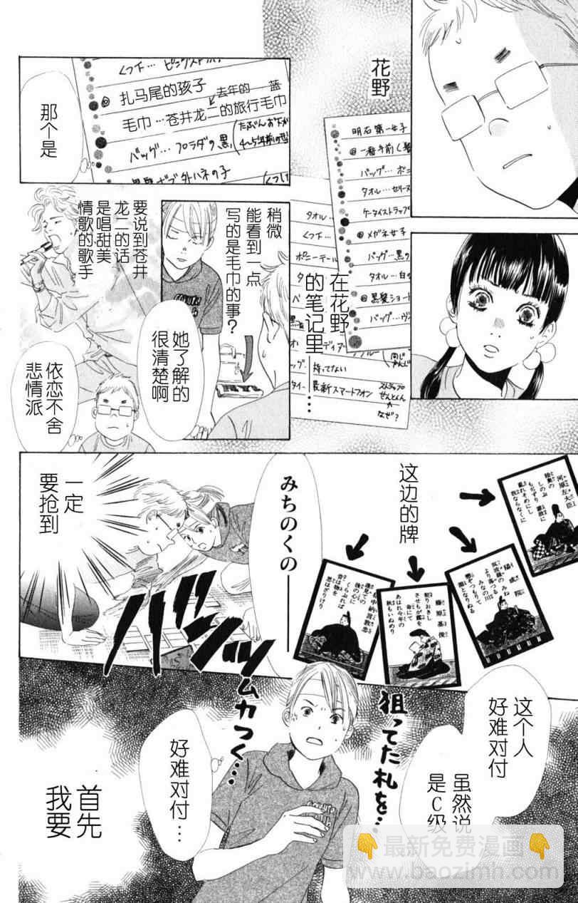 《花牌情缘》第72话 第13页