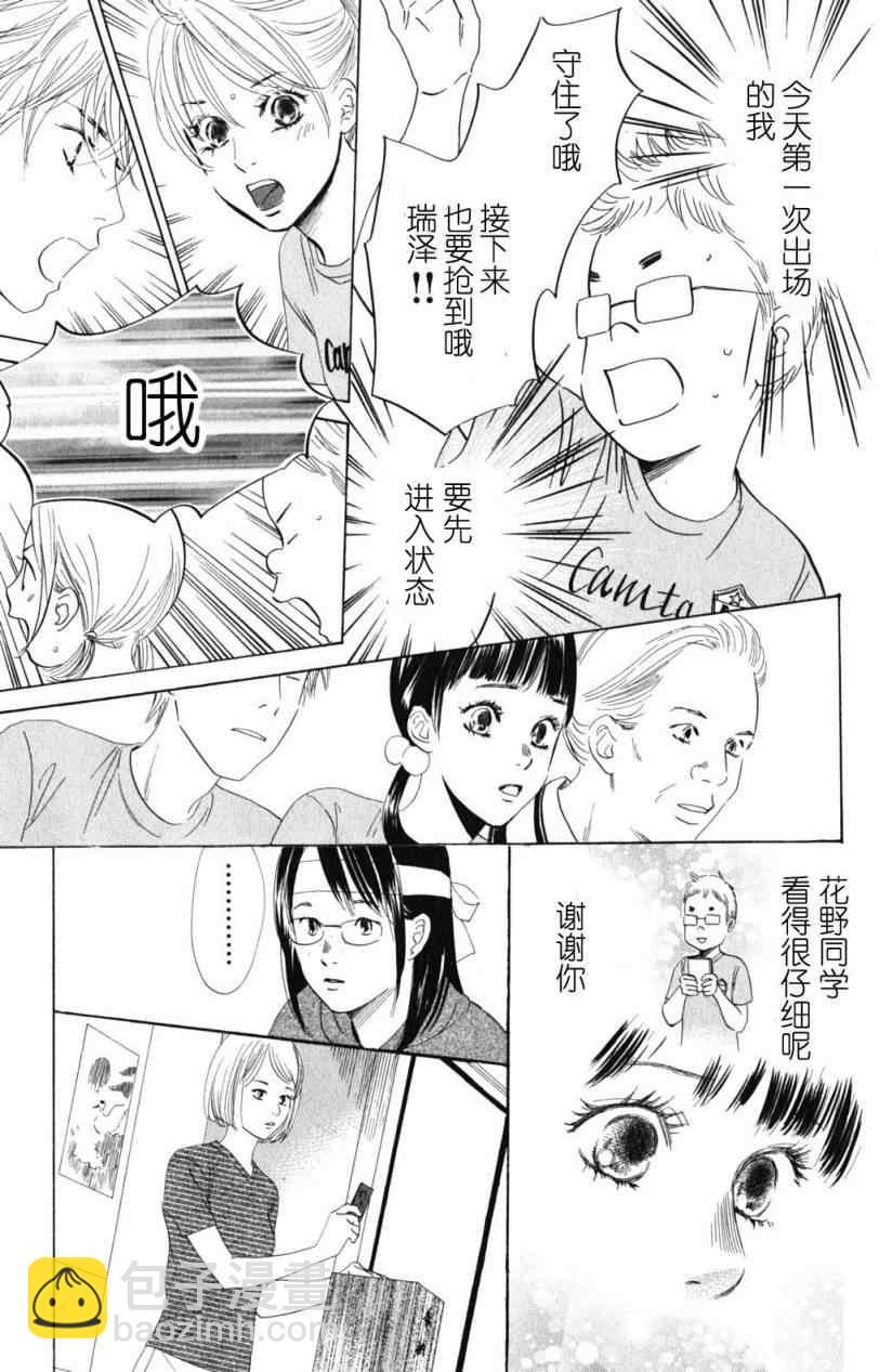 《花牌情缘》第72话 第14页