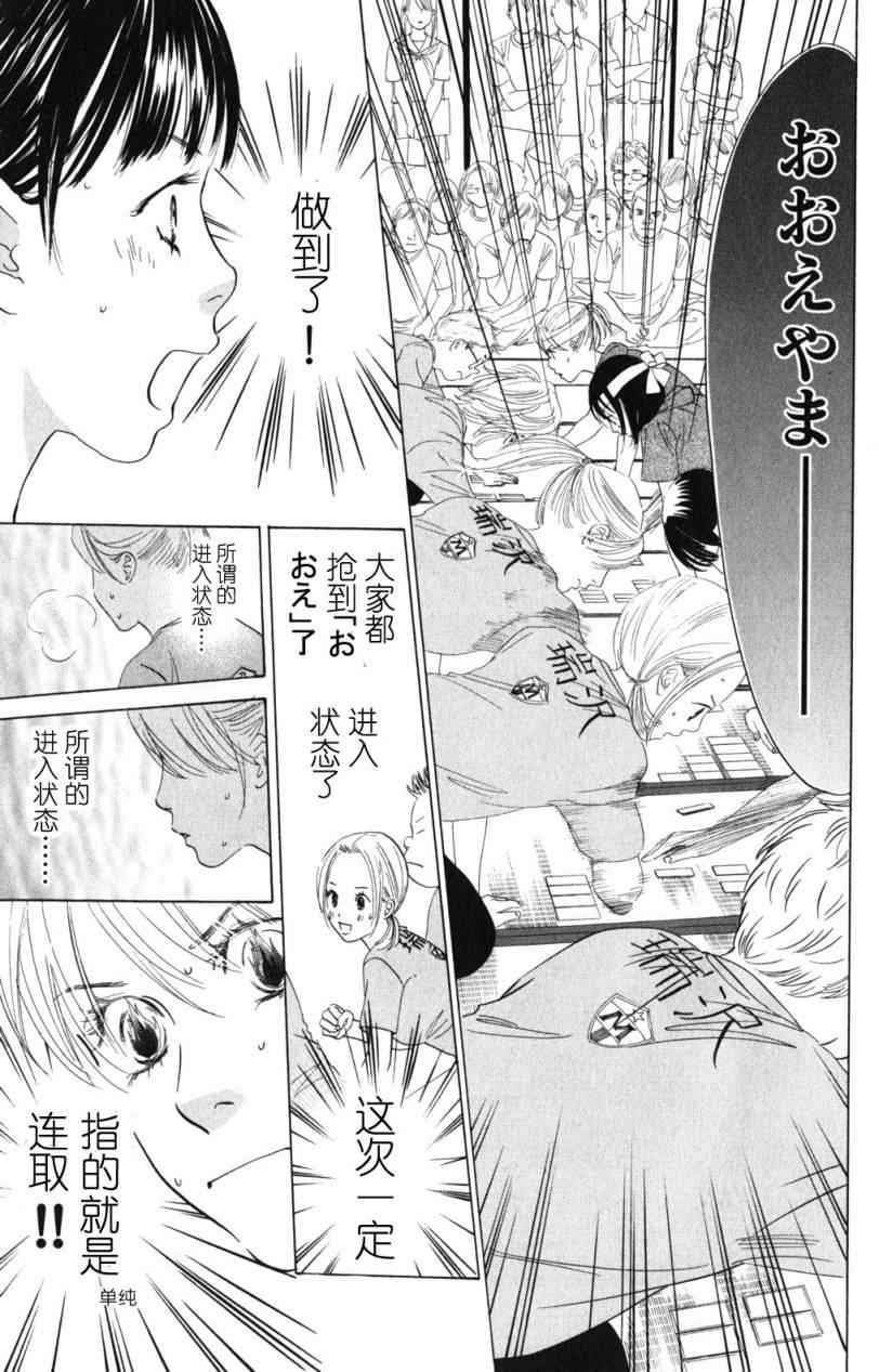 《花牌情缘》第72话 第15页