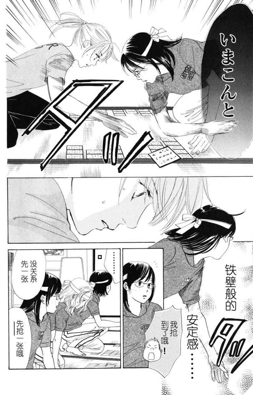 《花牌情缘》第72话 第16页
