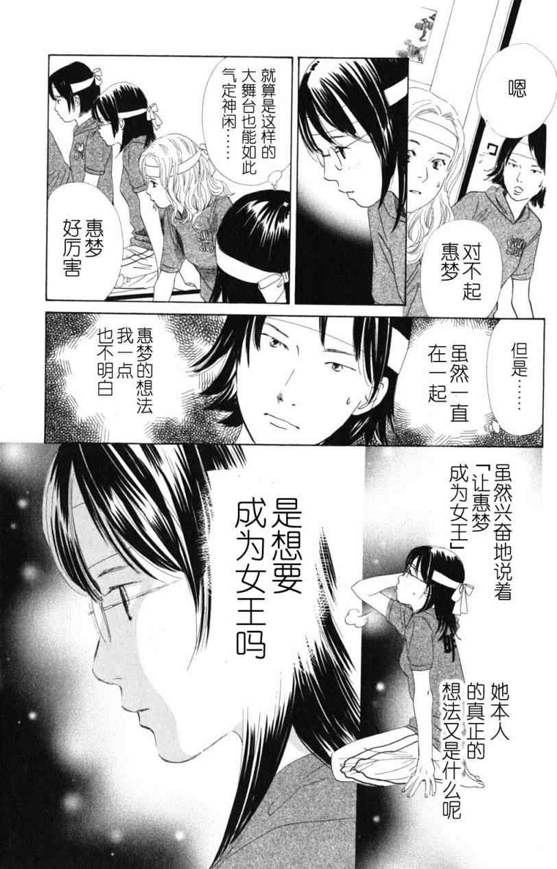 《花牌情缘》第72话 第17页