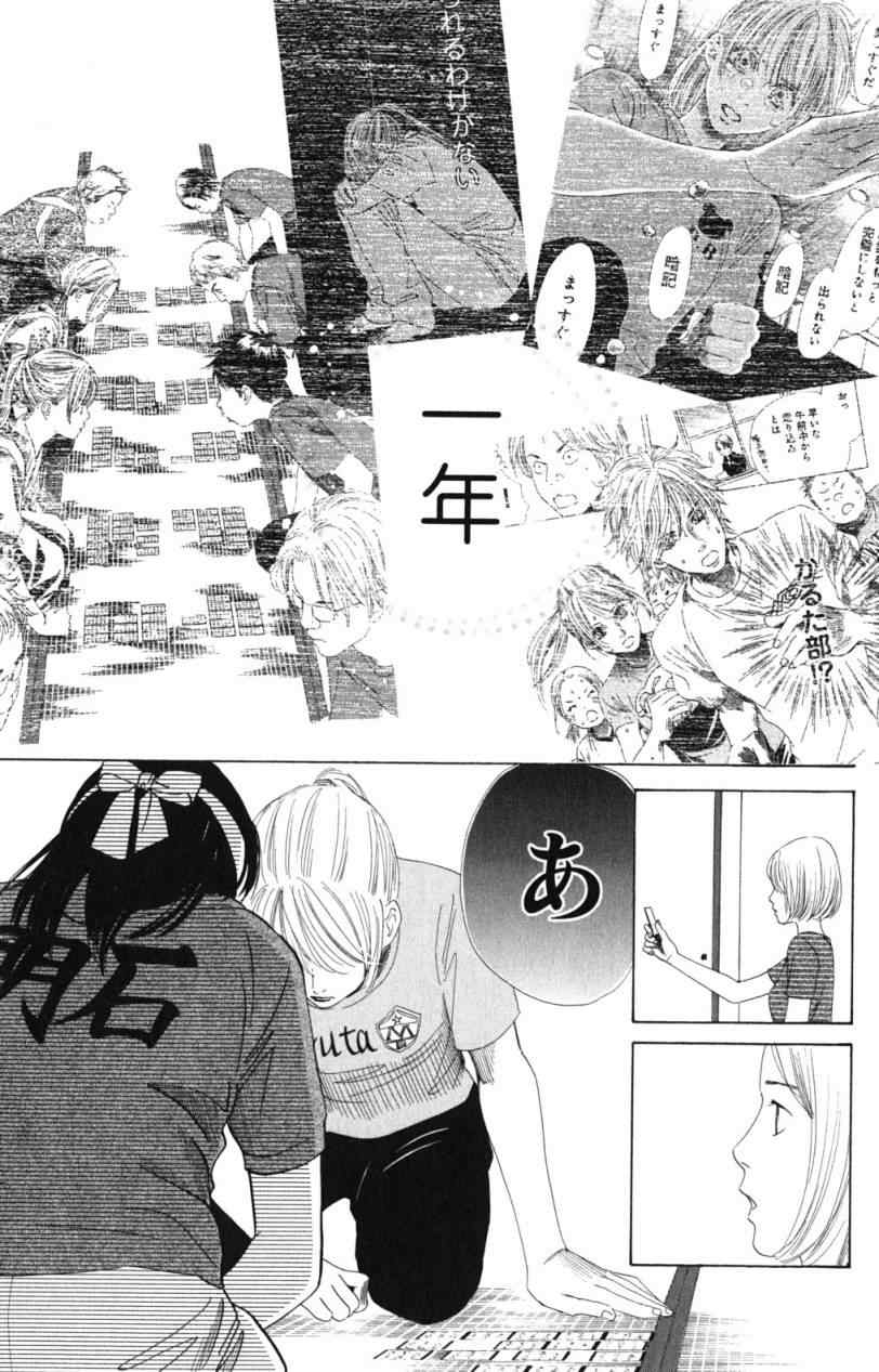 《花牌情缘》第72话 第19页