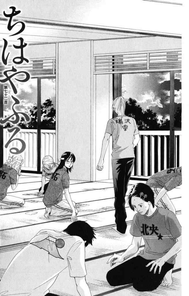 《花牌情缘》第72话 第1页