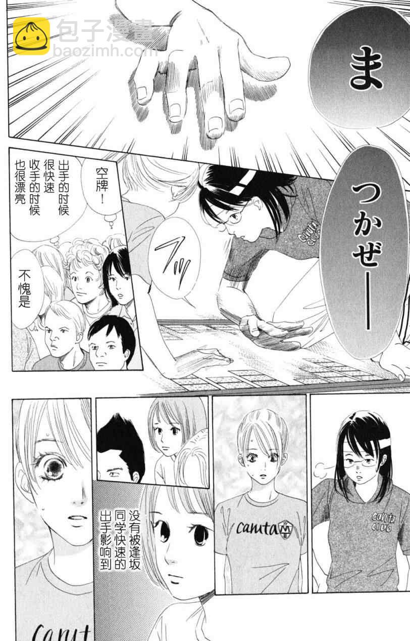 《花牌情缘》第72话 第20页