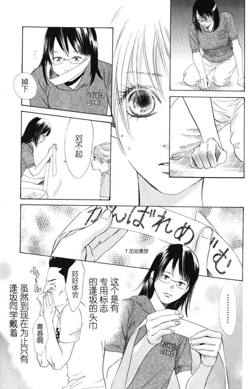 《花牌情缘》第72话 第21页