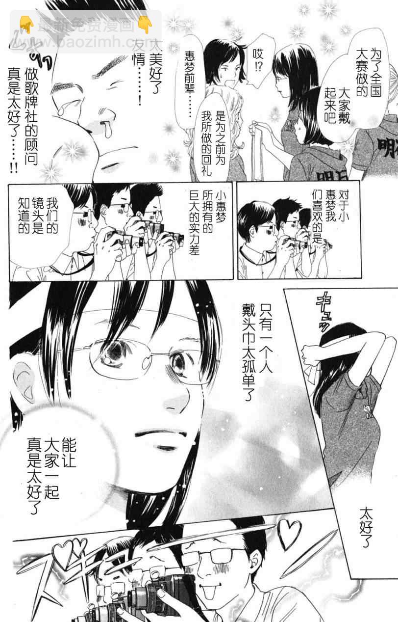 《花牌情缘》第72话 第22页