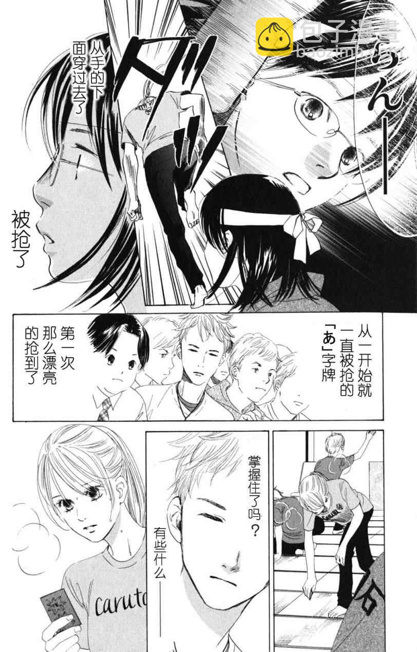 《花牌情缘》第72话 第24页