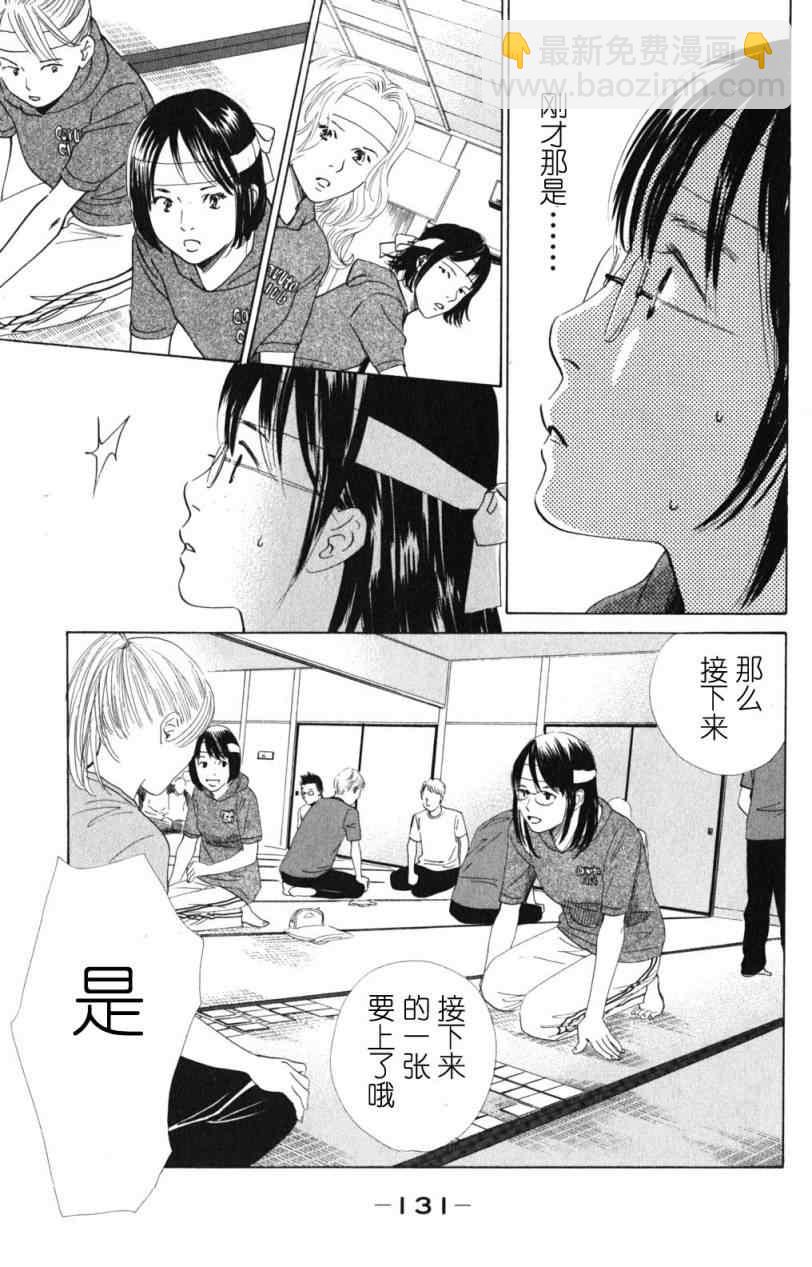 《花牌情缘》第72话 第25页