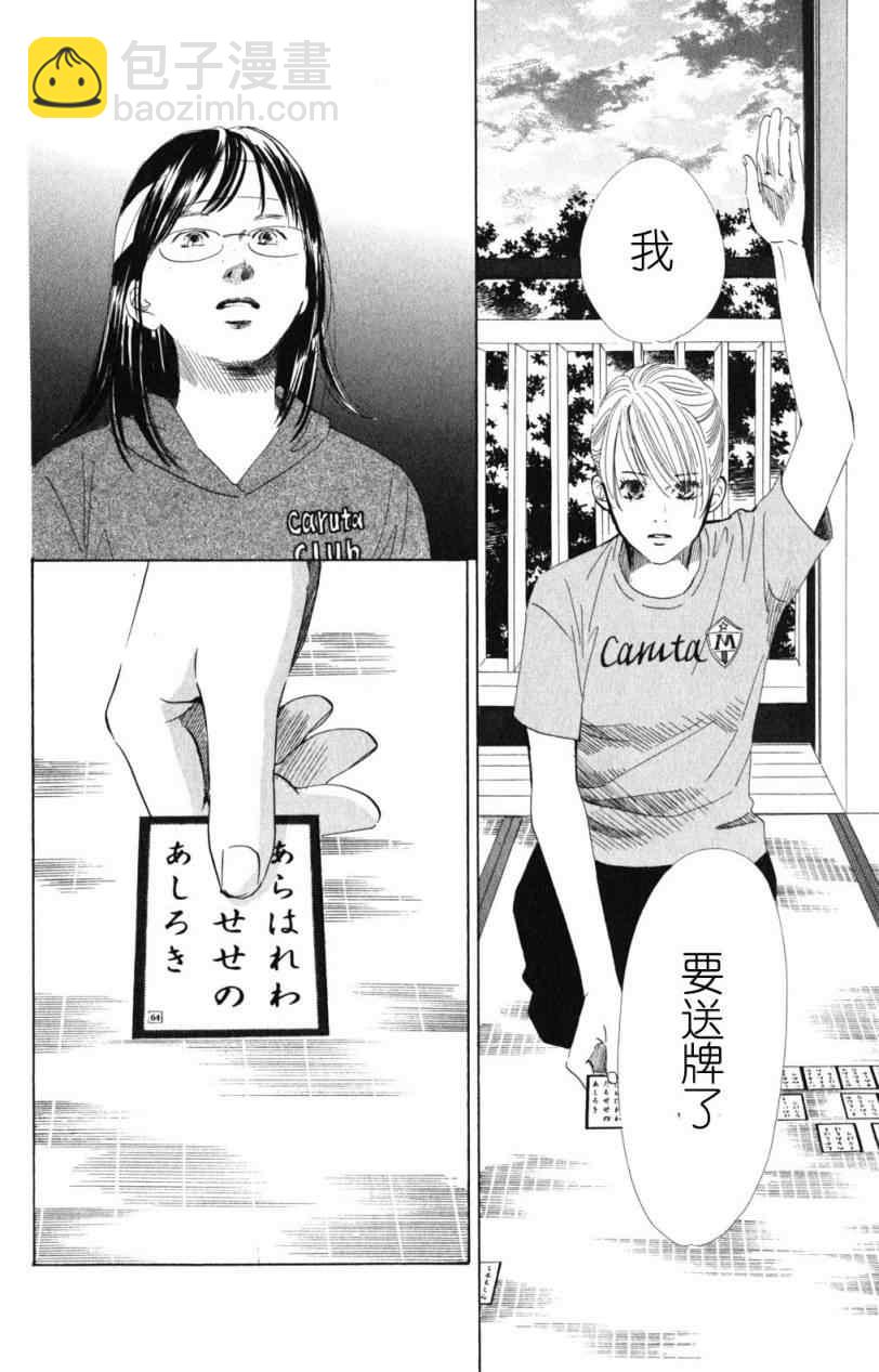 《花牌情缘》第72话 第28页