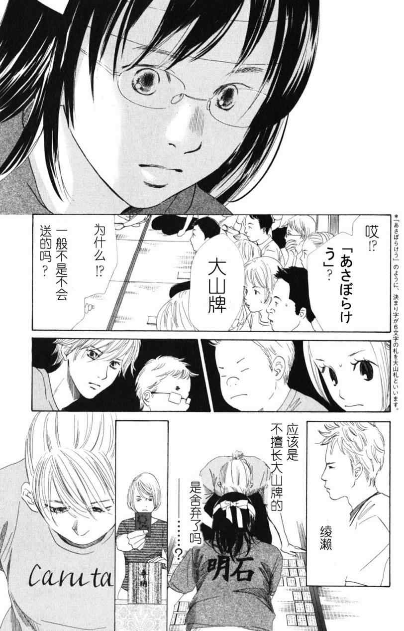 《花牌情缘》第72话 第29页
