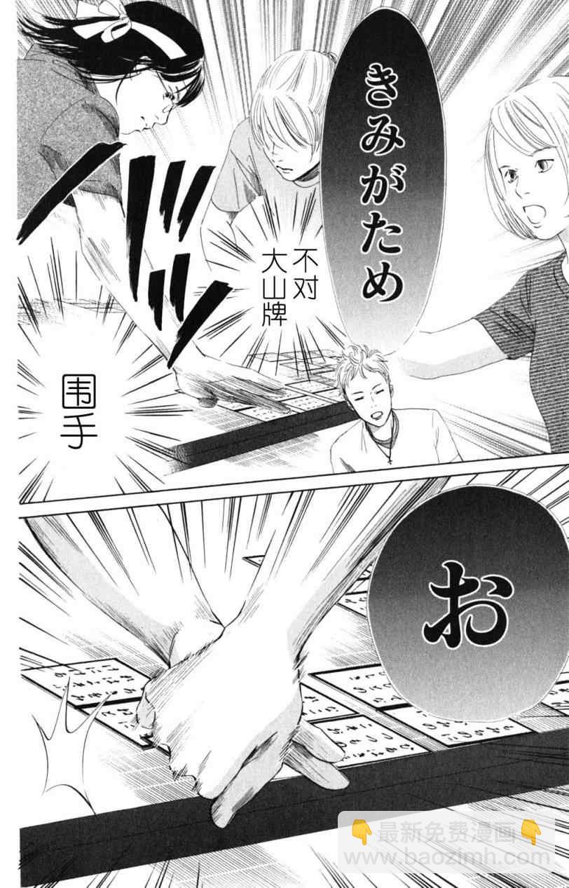 《花牌情缘》第72话 第30页