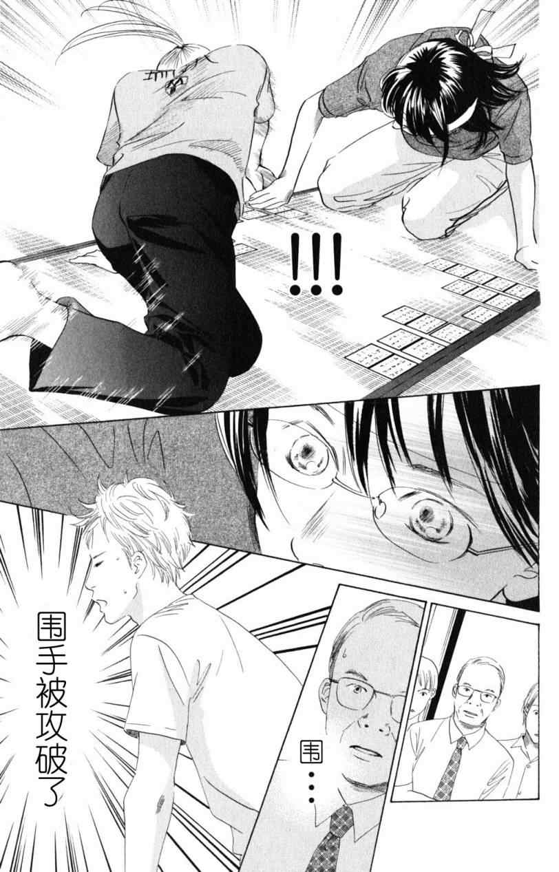 《花牌情缘》第72话 第31页