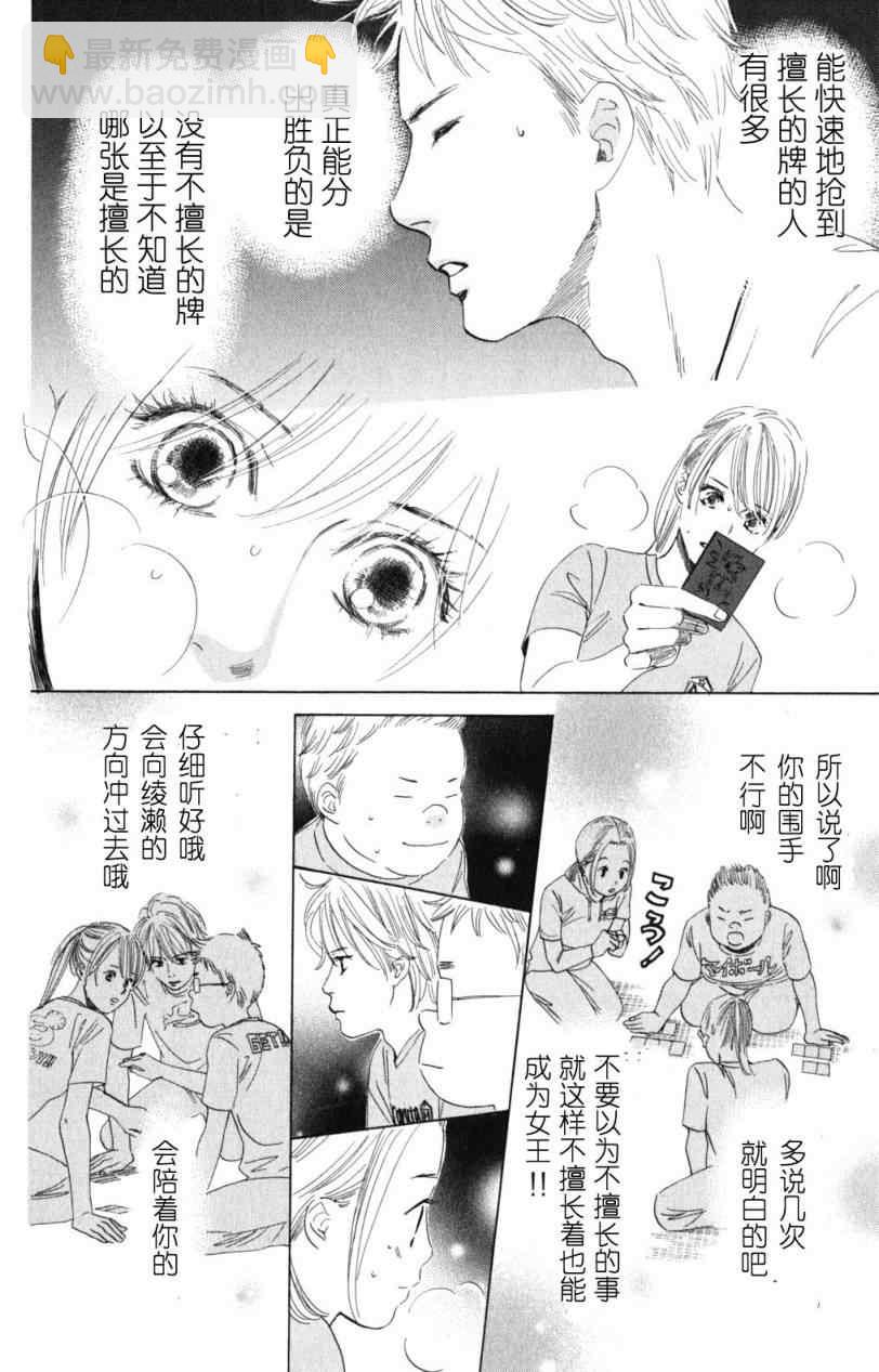 《花牌情缘》第72话 第32页