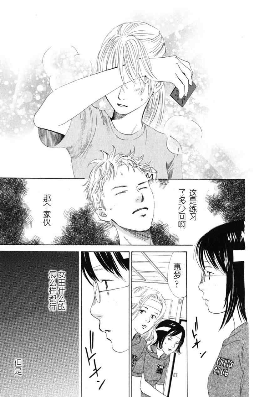 《花牌情缘》第72话 第33页