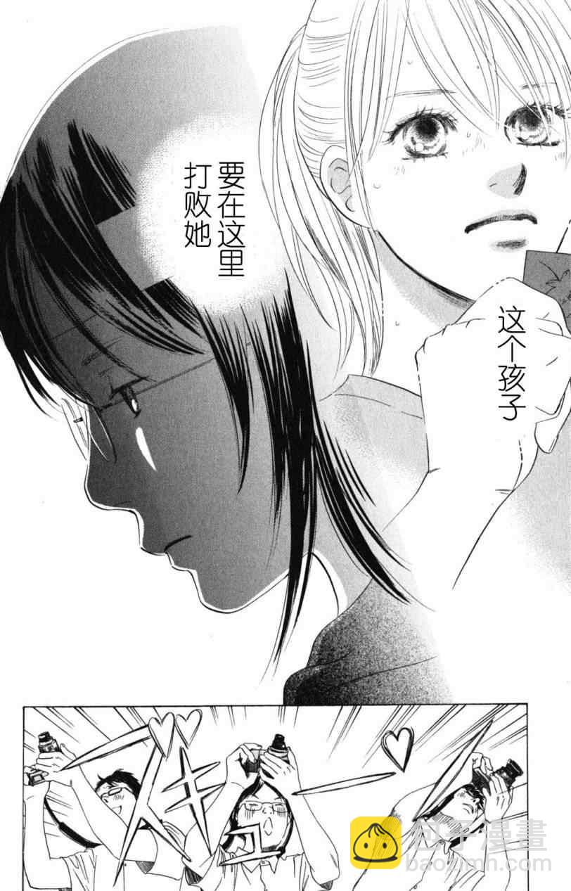 《花牌情缘》第72话 第34页