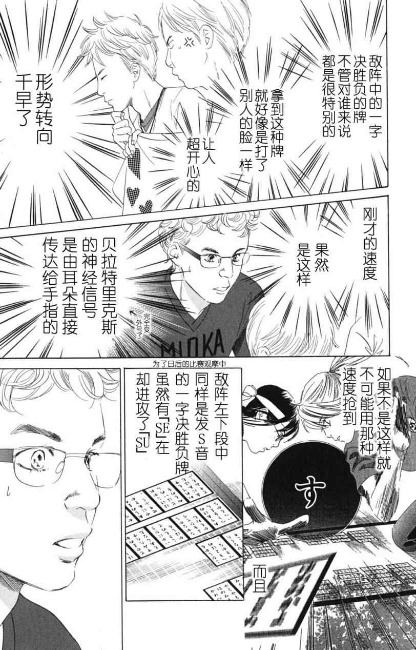 《花牌情缘》第72话 第3页