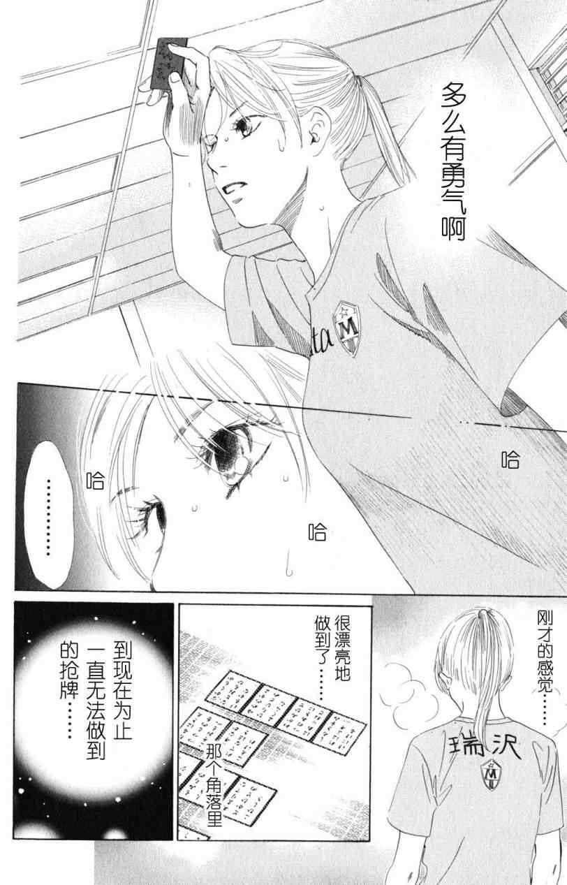 《花牌情缘》第72话 第4页