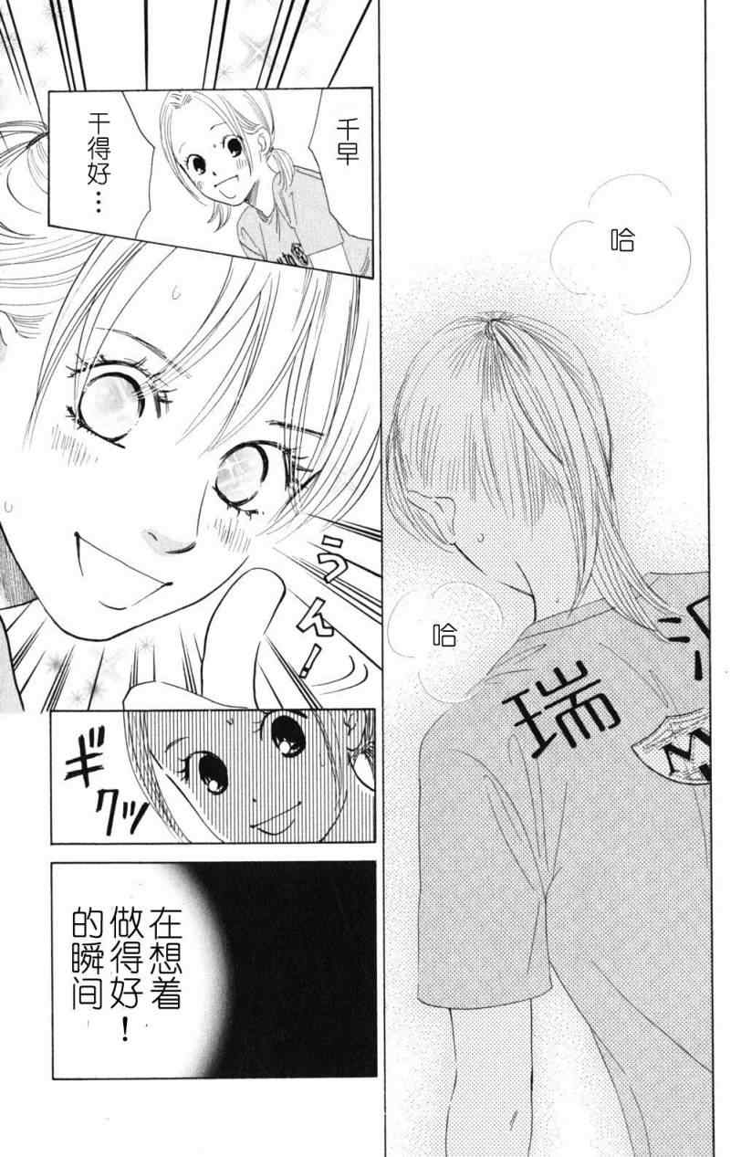 《花牌情缘》第72话 第5页