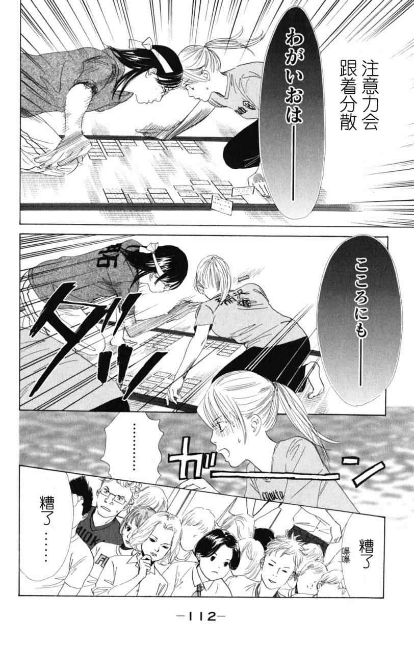 《花牌情缘》第72话 第6页