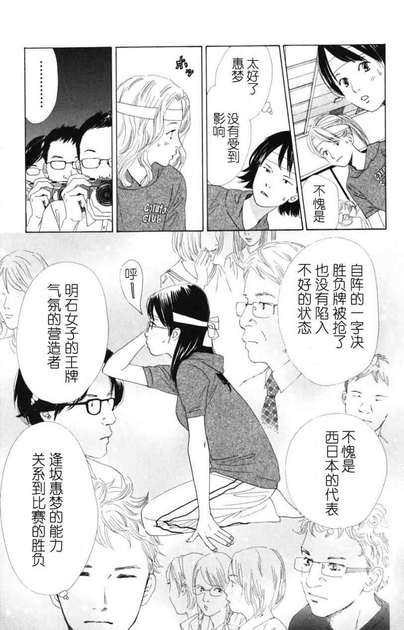 《花牌情缘》第72话 第7页