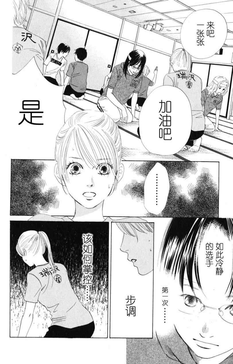 《花牌情缘》第72话 第8页