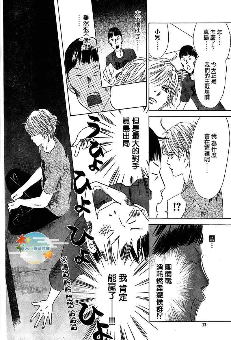 《花牌情缘》第85话 第10页