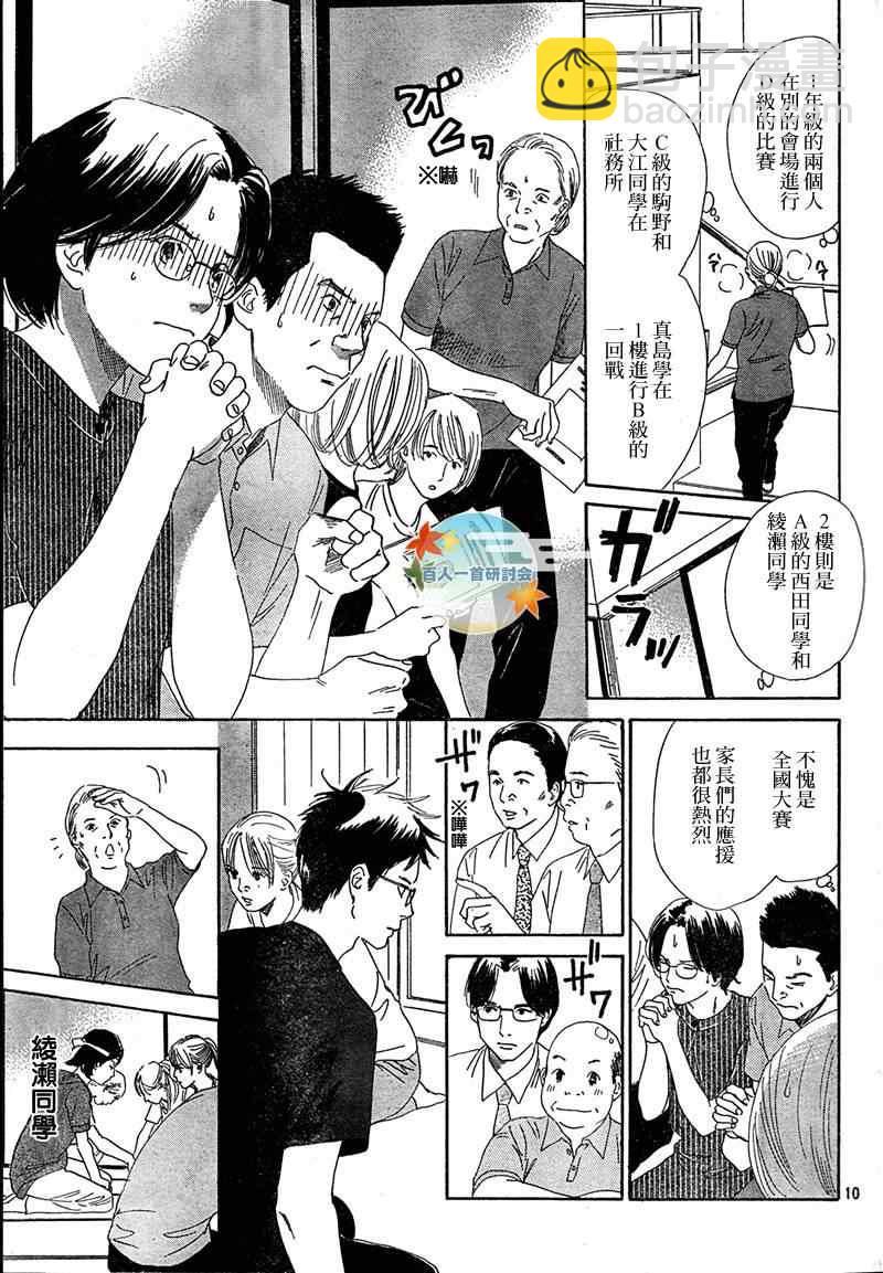 《花牌情缘》第85话 第11页