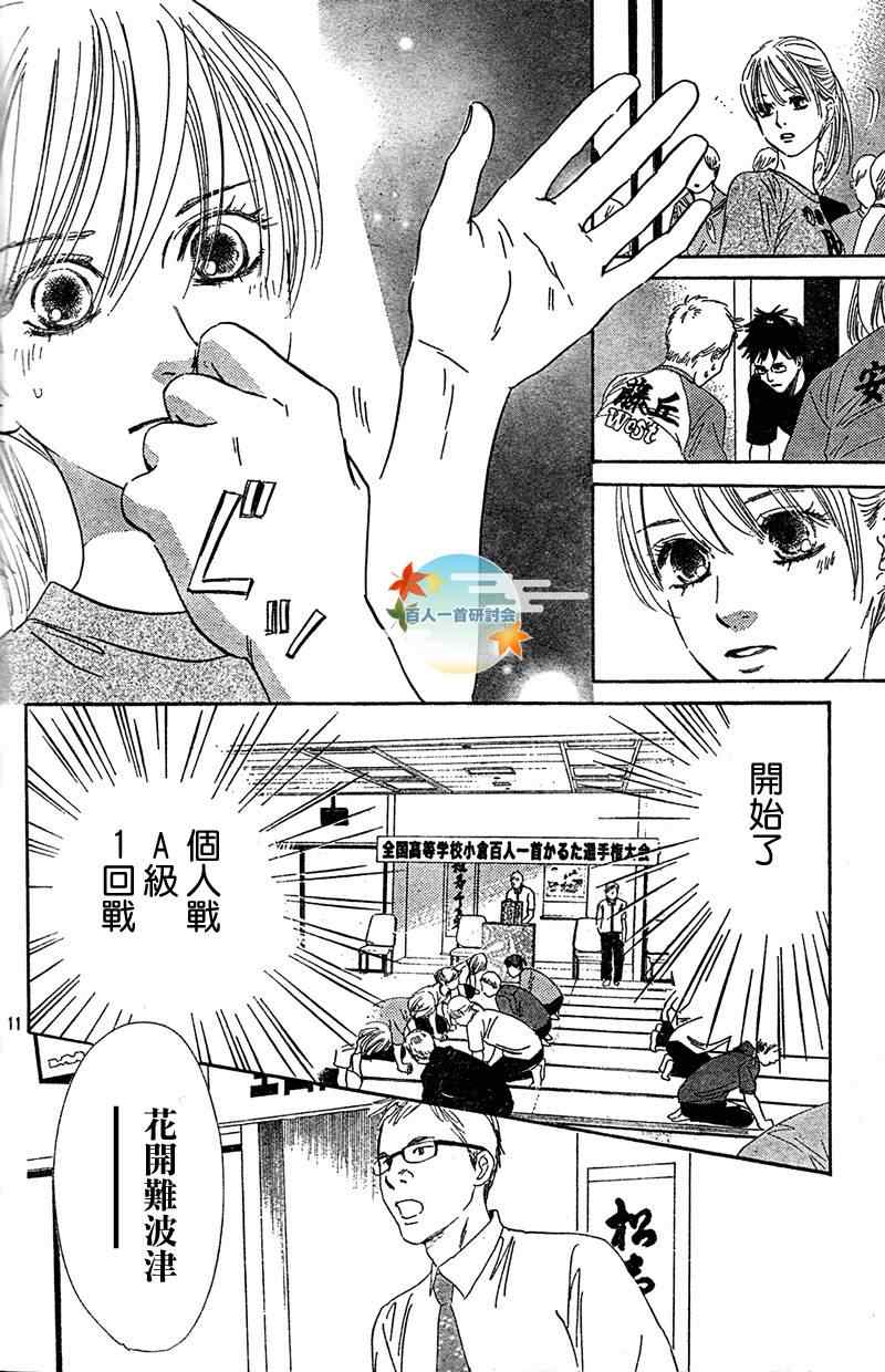 《花牌情缘》第85话 第12页