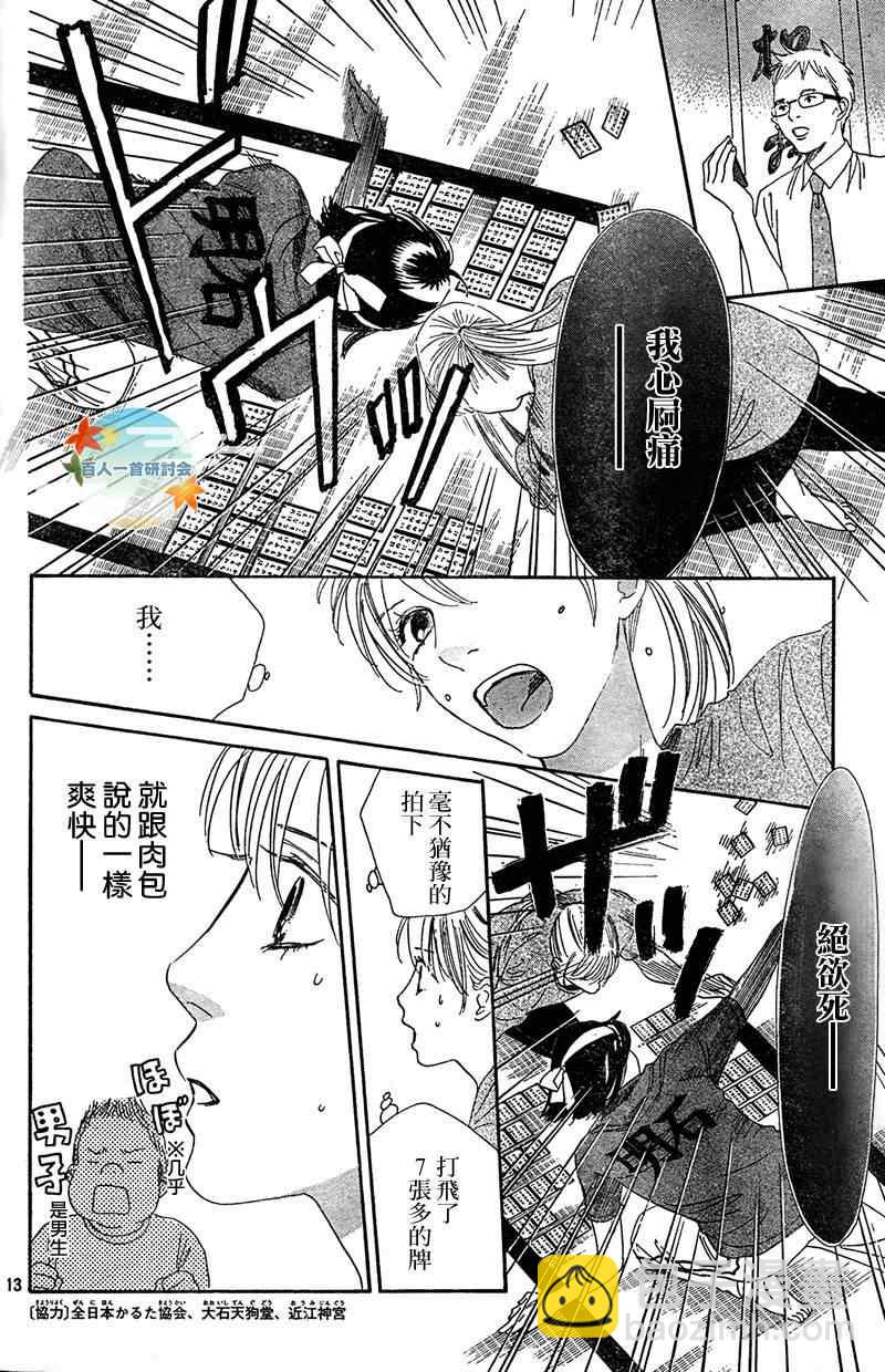 《花牌情缘》第85话 第14页