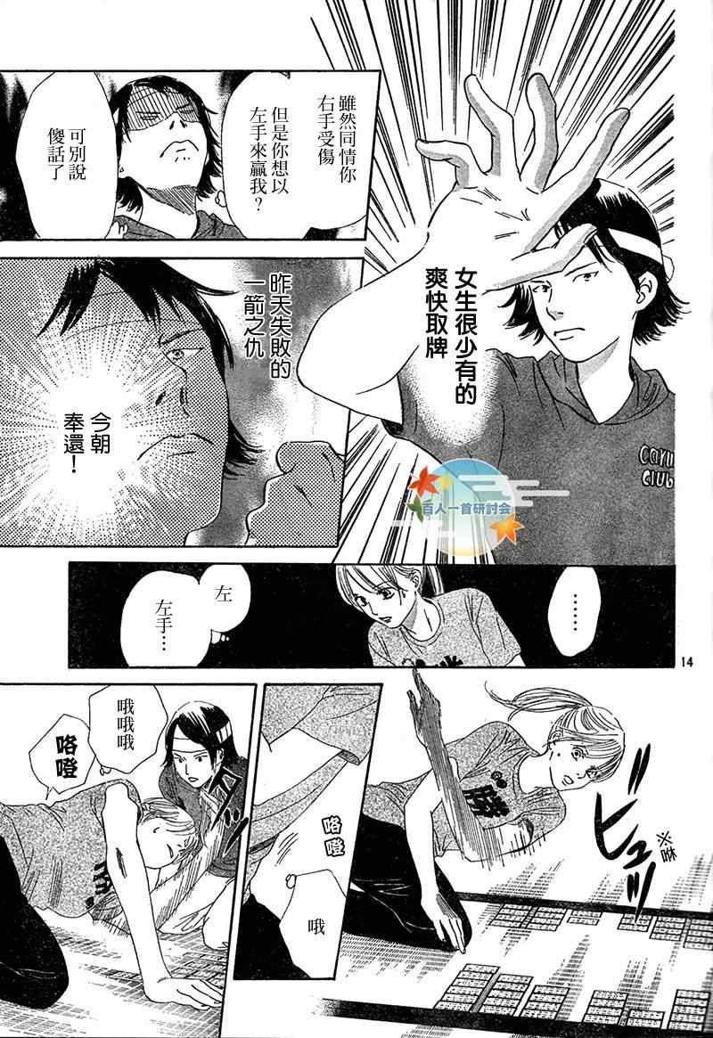 《花牌情缘》第85话 第15页