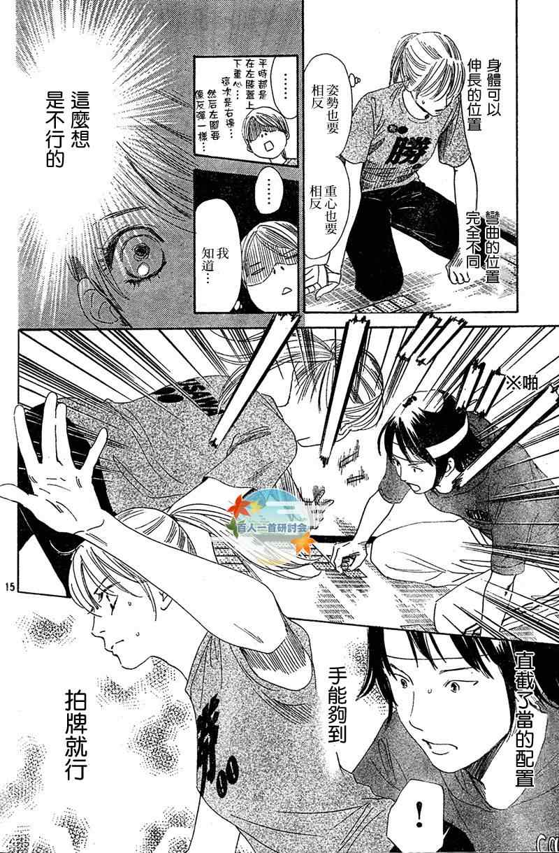 《花牌情缘》第85话 第16页
