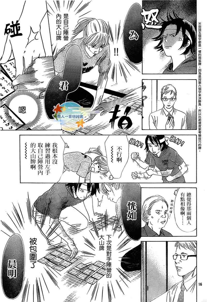 《花牌情缘》第85话 第17页