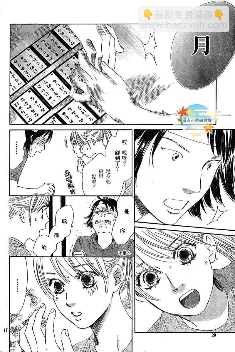 《花牌情缘》第85话 第18页